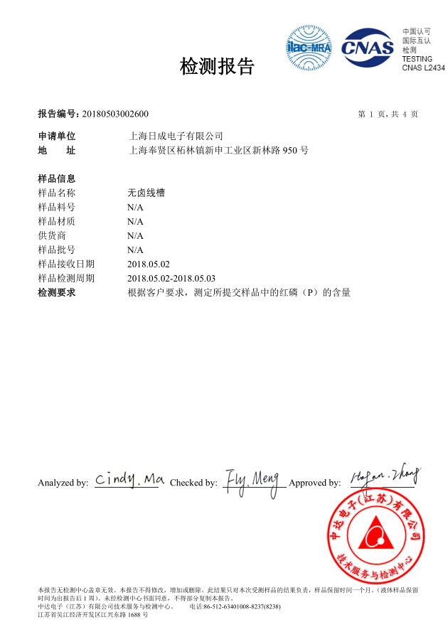 Non-halogenated groove red phosphorus test 20180503