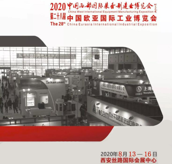 The 28th Western China International Equipment Manufacturing Expo in 2020